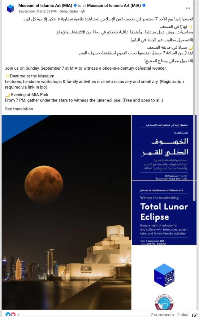 Total Lunar Eclipse Qatar 2025: Time & Places to Watch 3 Lunar Eclipse MIA Qatar 2025