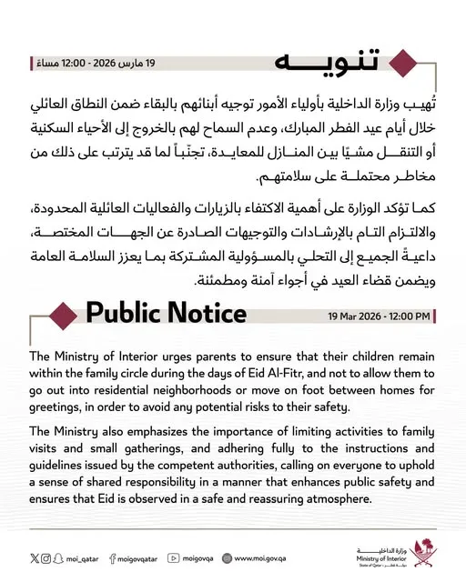 Awqaf guidelines for Childeren famlies for Eid al fitr 2026 qatar
